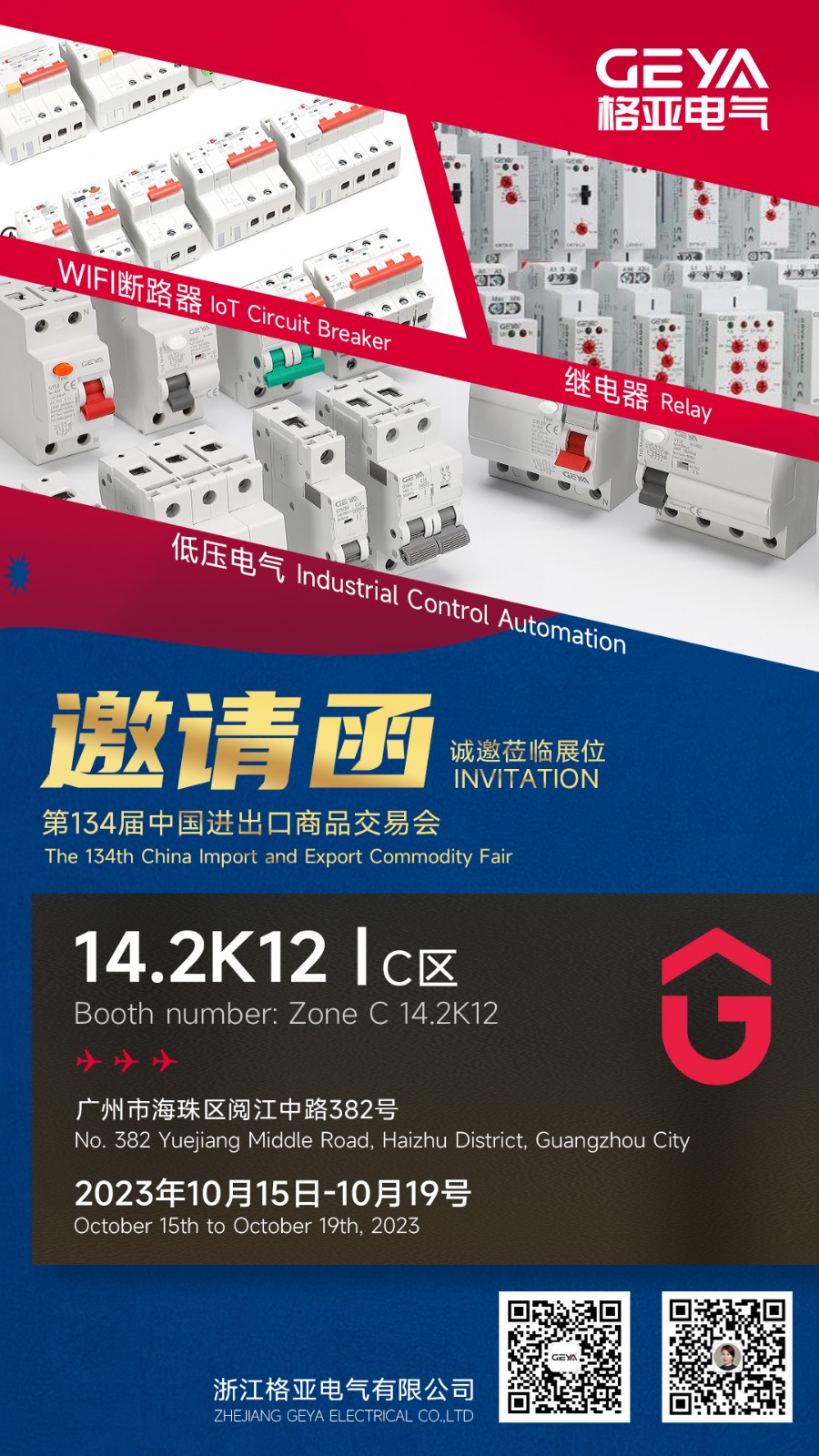 第134屆進(jìn)出口商品交易會(huì)（2023年10月15日）